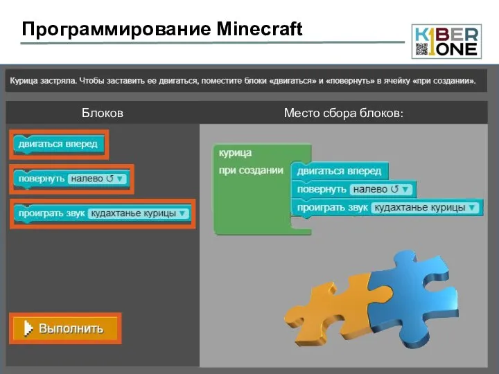 Программирование Minecraft Блоков Место сбора блоков: