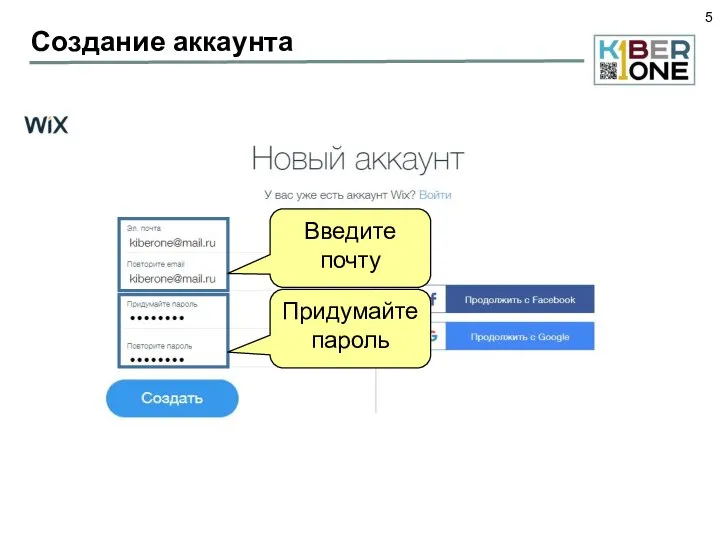 Создание аккаунта Введите почту Придумайте пароль