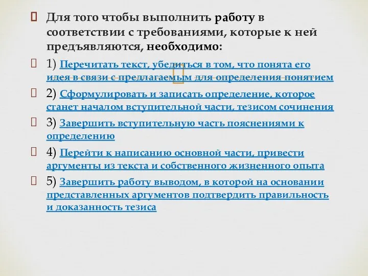 Для того чтобы выполнить работу в соответствии с требованиями, которые к ней