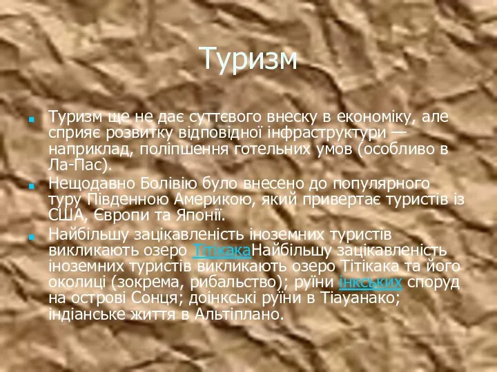 Туризм Туризм ще не дає суттєвого внеску в економіку, але сприяє розвитку