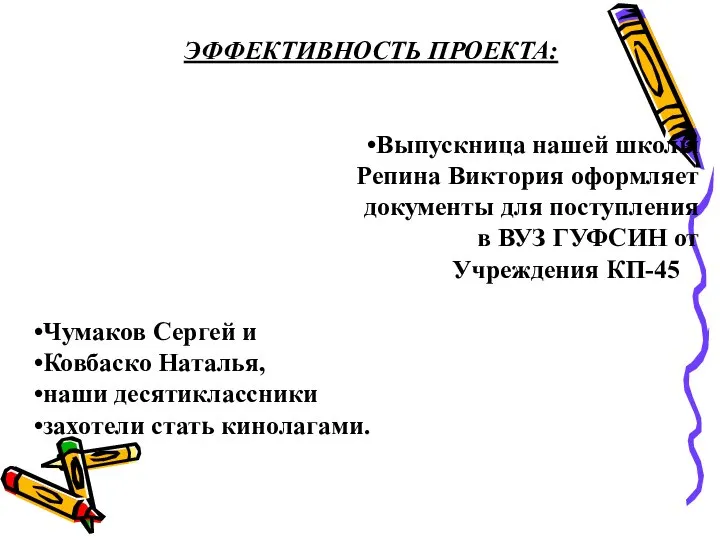 ЭФФЕКТИВНОСТЬ ПРОЕКТА: Выпускница нашей школы Репина Виктория оформляет документы для поступления в