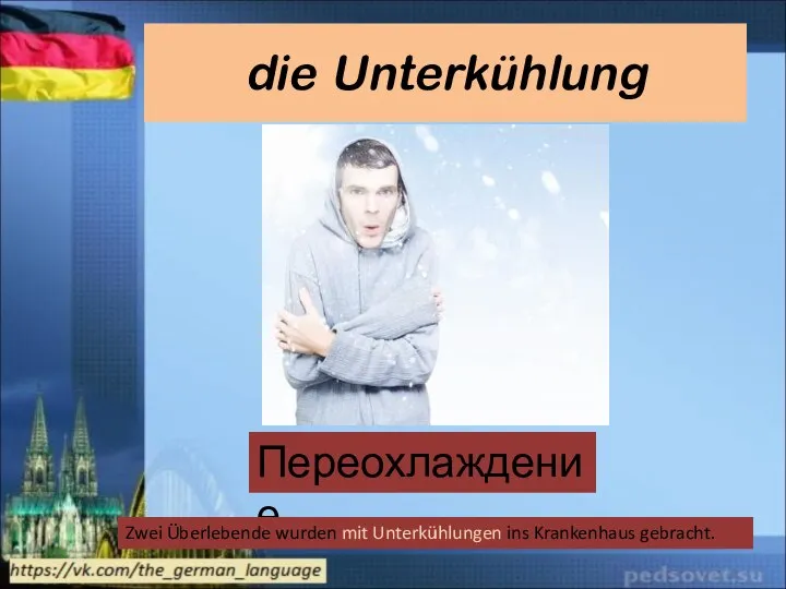 die Unterkühlung Переохлаждение Zwei Überlebende wurden mit Unterkühlungen ins Krankenhaus gebracht.