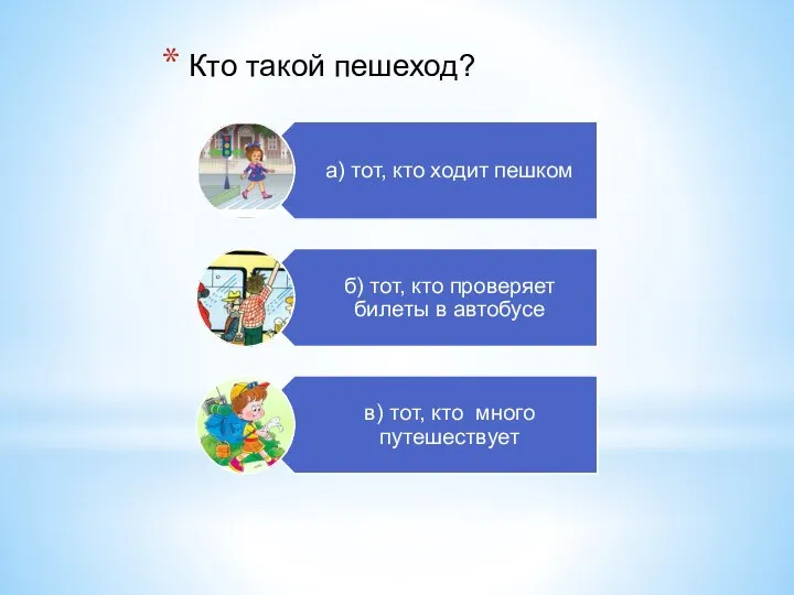 Кто такой пешеход?