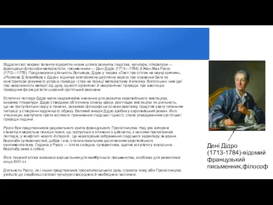 Віддали свої яскраві таланти відкриттю нових шляхів розвитку людства, культури, літератури —