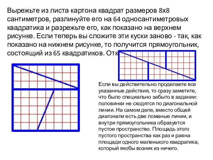 Вырежьте из листа картона квадрат размеров 8х8 сантиметров, разлинуйте его на 64