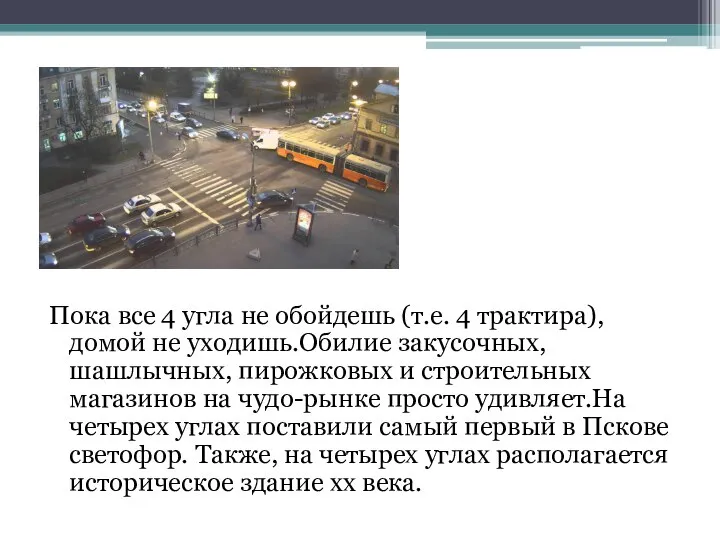 Пока все 4 угла не обойдешь (т.е. 4 трактира), домой не уходишь.Обилие