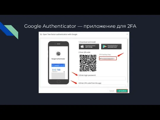 Google Authenticator — приложение для 2FA