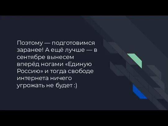 Поэтому — подготовимся заранее! А ещё лучше — в сентябре вынесем вперёд