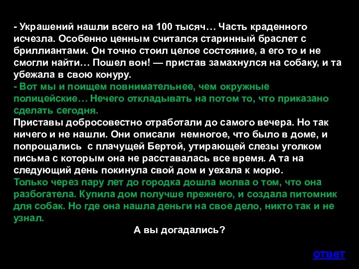 - Украшений нашли всего на 100 тысяч… Часть краденного исчезла. Особенно ценным