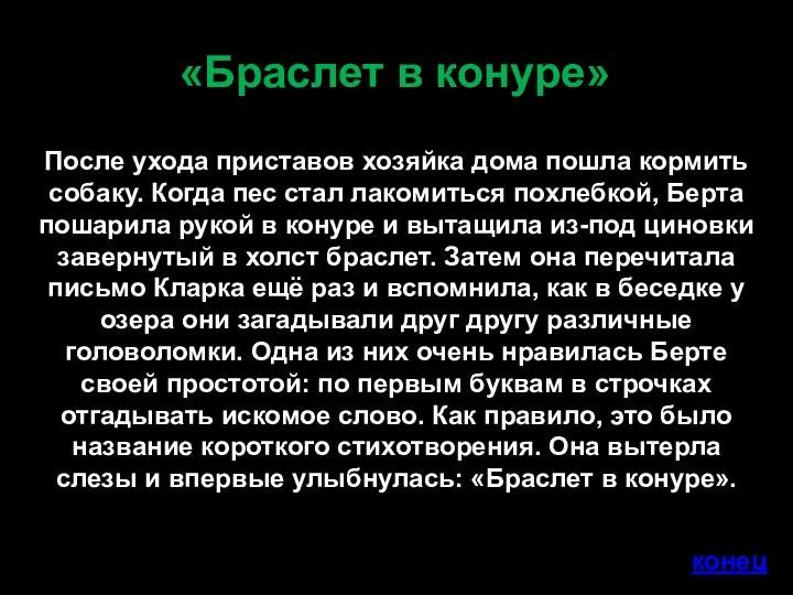 После ухода приставов хозяйка дома пошла кормить собаку. Когда пес стал лакомиться