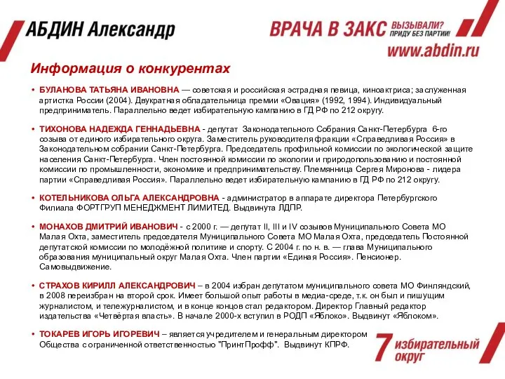 Информация о конкурентах БУЛАНОВА ТАТЬЯНА ИВАНОВНА — советская и российская эстрадная певица,