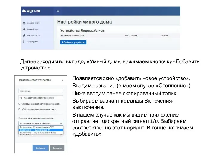 Появляется окно «добавить новое устройство». Вводим название (в моем случае «Отопление») Ниже