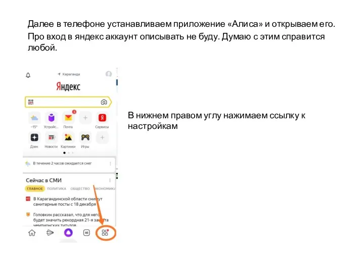 В нижнем правом углу нажимаем ссылку к настройкам Далее в телефоне устанавливаем