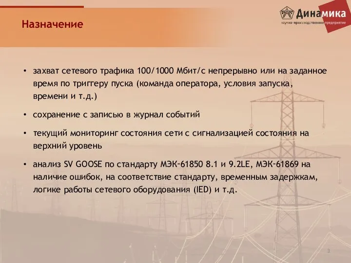 Назначение захват сетевого трафика 100/1000 Мбит/с непрерывно или на заданное время по