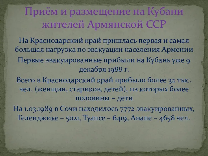 На Краснодарский край пришлась первая и самая большая нагрузка по эвакуации населения