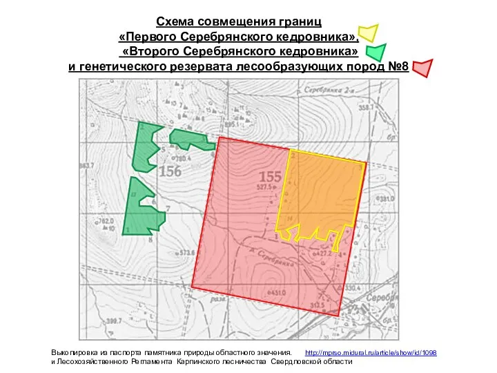 Выкопировка из паспорта памятника природы областного значения. http://mprso.midural.ru/article/show/id/1098 и Лесохозяйственного Регламента Карпинского