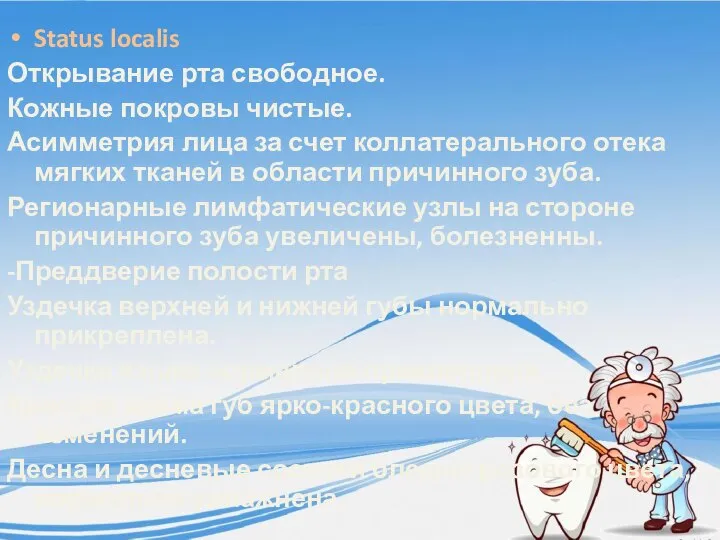 Status localis Открывание рта свободное. Кожные покровы чистые. Асимметрия лица за счет