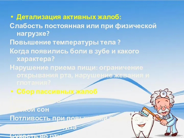 Детализация активных жалоб: Слабость постоянная или при физической нагрузке? Повышение температуры тела