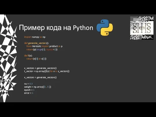 Пример кода на Python import numpy as np def generate_vectors(): from itertools