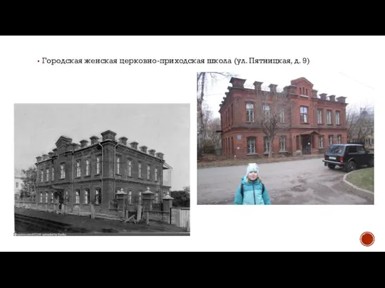 Городская женская церковно-приходская школа (ул. Пятницкая, д. 9)