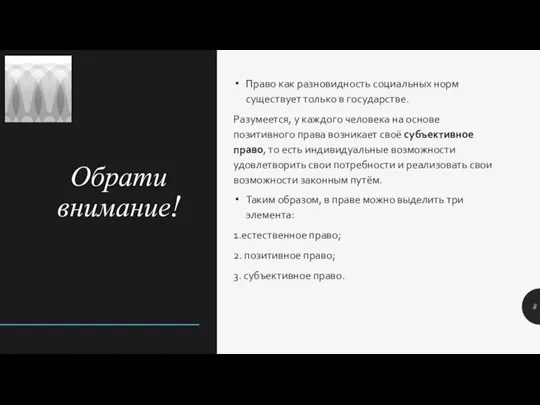 Обрати внимание! Право как разновидность социальных норм существует только в государстве. Разумеется,