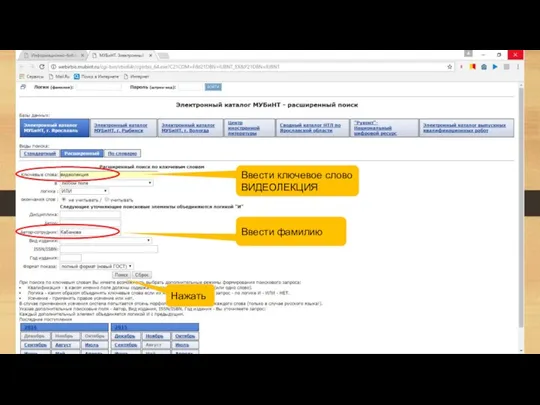 Ввести ключевое слово ВИДЕОЛЕКЦИЯ Ввести фамилию Нажать