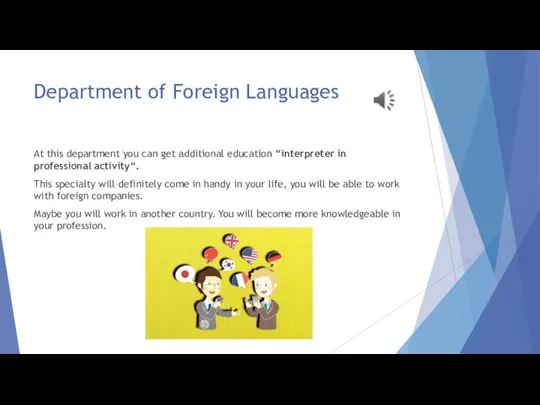 Department of Foreign Languages At this department you can get additional education
