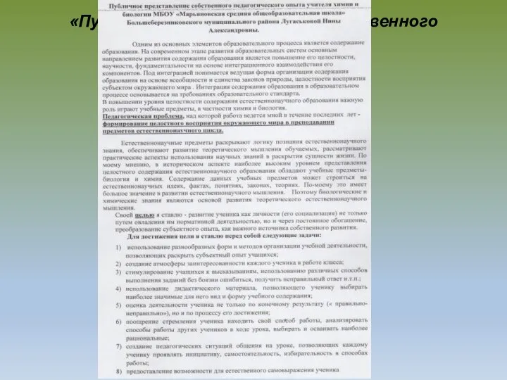 «Публичное представление собственного педагогического опыта