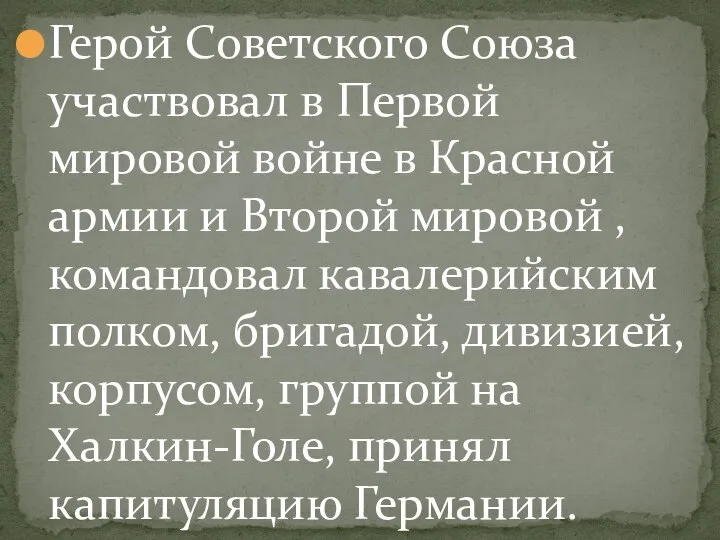 Герой Советского Союза участвовал в Первой мировой войне в Красной армии и