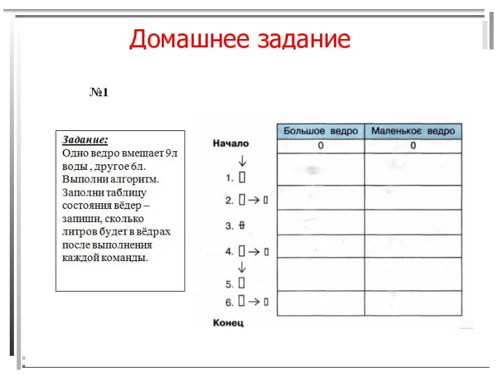 Домашнее задание