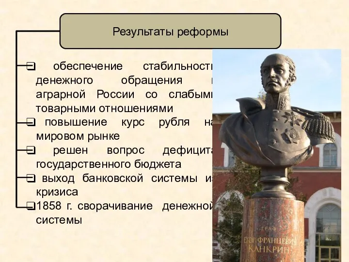 обеспечение стабильности денежного обращения в аграрной России со слабыми товарными отношениями повышение