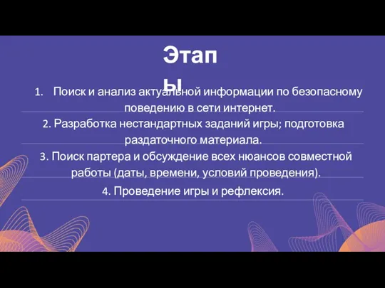 Поиск и анализ актуальной информации по безопасному поведению в сети интернет. 2.