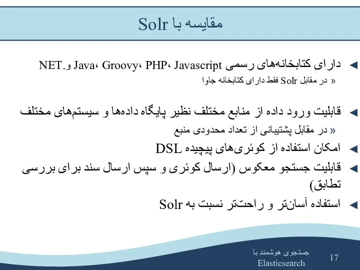 جستجوی هوشمند با Elasticsearch دارای کتابخانه‌های رسمی Java، Groovy، PHP، Javascript و.NET