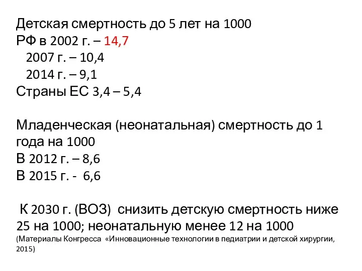 Детская смертность до 5 лет на 1000 РФ в 2002 г. –