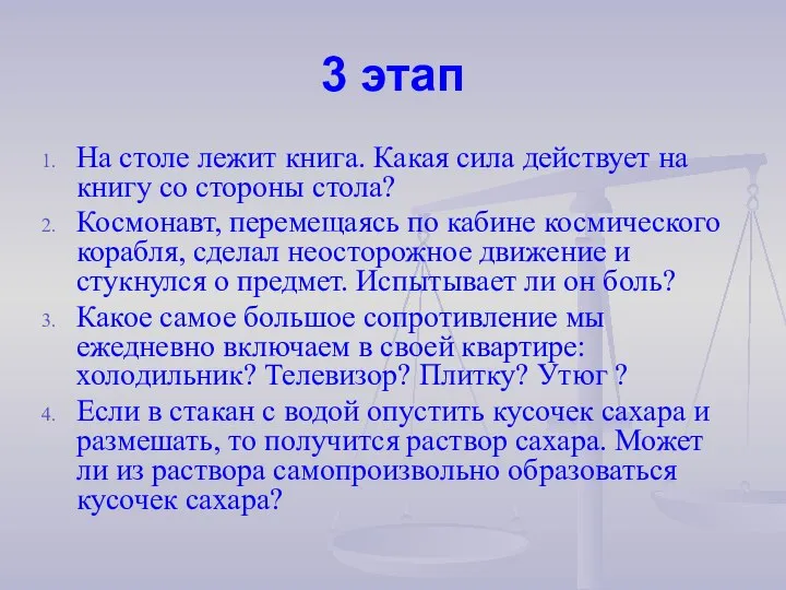 3 этап На столе лежит книга. Какая сила действует на книгу со