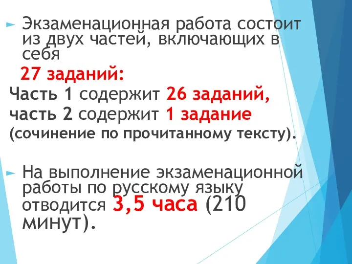 Экзаменационная работа состоит из двух частей, включающих в себя 27 заданий: Часть