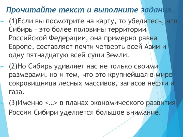 Прочитайте текст и выполните задания. (1)Если вы посмотрите на карту, то убедитесь,