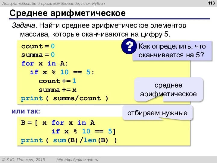 Среднее арифметическое count = 0 summa = 0 for x in A: