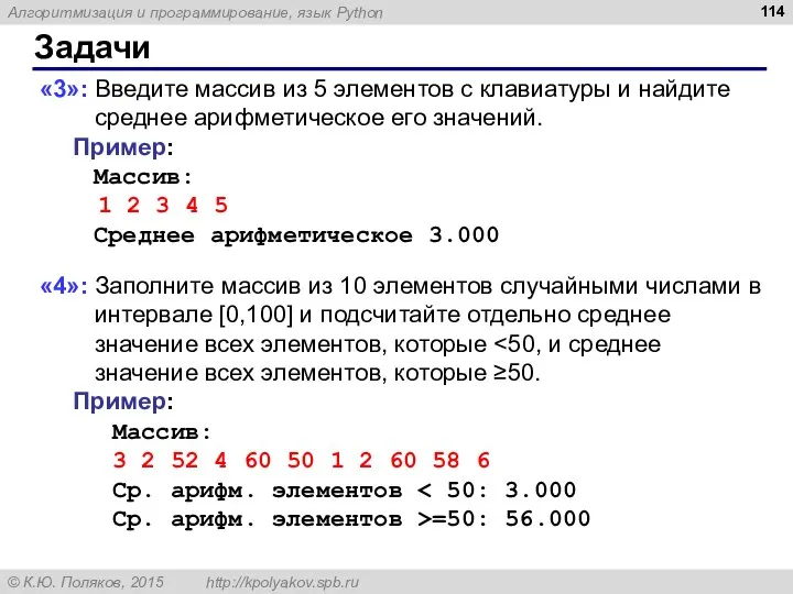 Задачи «3»: Введите массив из 5 элементов с клавиатуры и найдите среднее