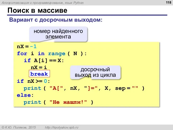 Поиск в массиве nX = -1 for i in range ( N