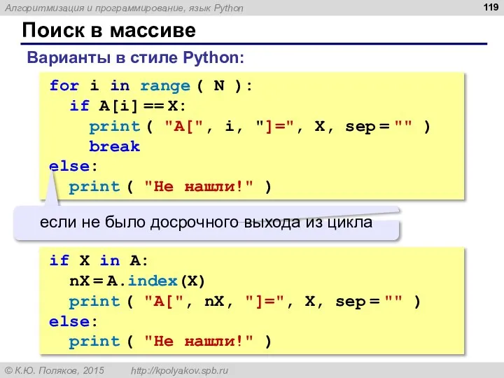 for i in range ( N ): if A[i] == X: print