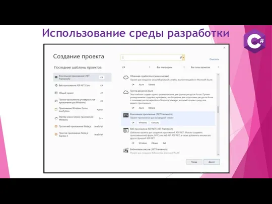 Использование среды разработки