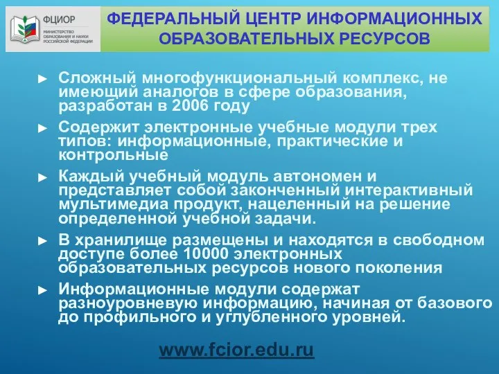 Сложный многофункциональный комплекс, не имеющий аналогов в сфере образования, разработан в 2006