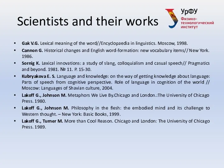 Scientists and their works Gak V.G. Lexical meaning of the word//Encyclopaedia in