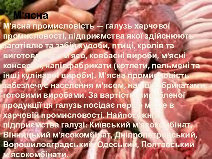 М'ясна М'ясна́ промисло́вість — галузь харчової промисловості, підприємства якої здійснюють заготівлю та