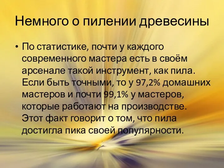 Немного о пилении древесины По статистике, почти у каждого современного мастера есть