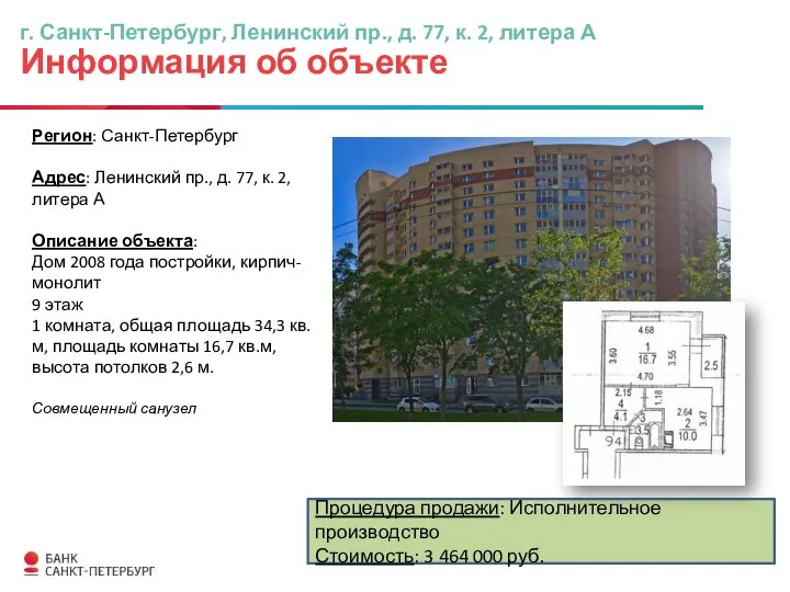 г. Санкт-Петербург, Ленинский пр., д. 77, к. 2, литера А Регион: Санкт-Петербург