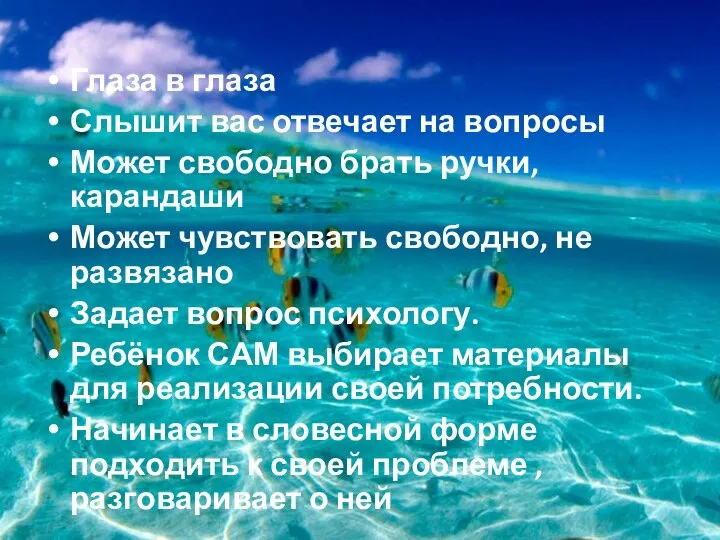 Глаза в глаза Слышит вас отвечает на вопросы Может свободно брать ручки,