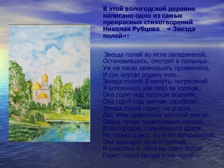 В этой вологодской деревне написано одно из самых прекрасных стихотворений Николая Рубцова