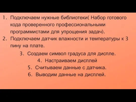 Подключаем нужные библиотеки( Набор готового кода проверенного профессиональными программистами для упрощения задач).